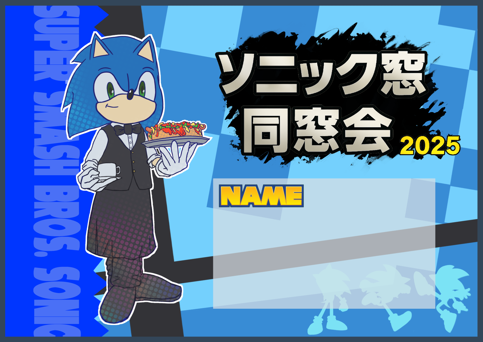 スマブラSP ネームプレート